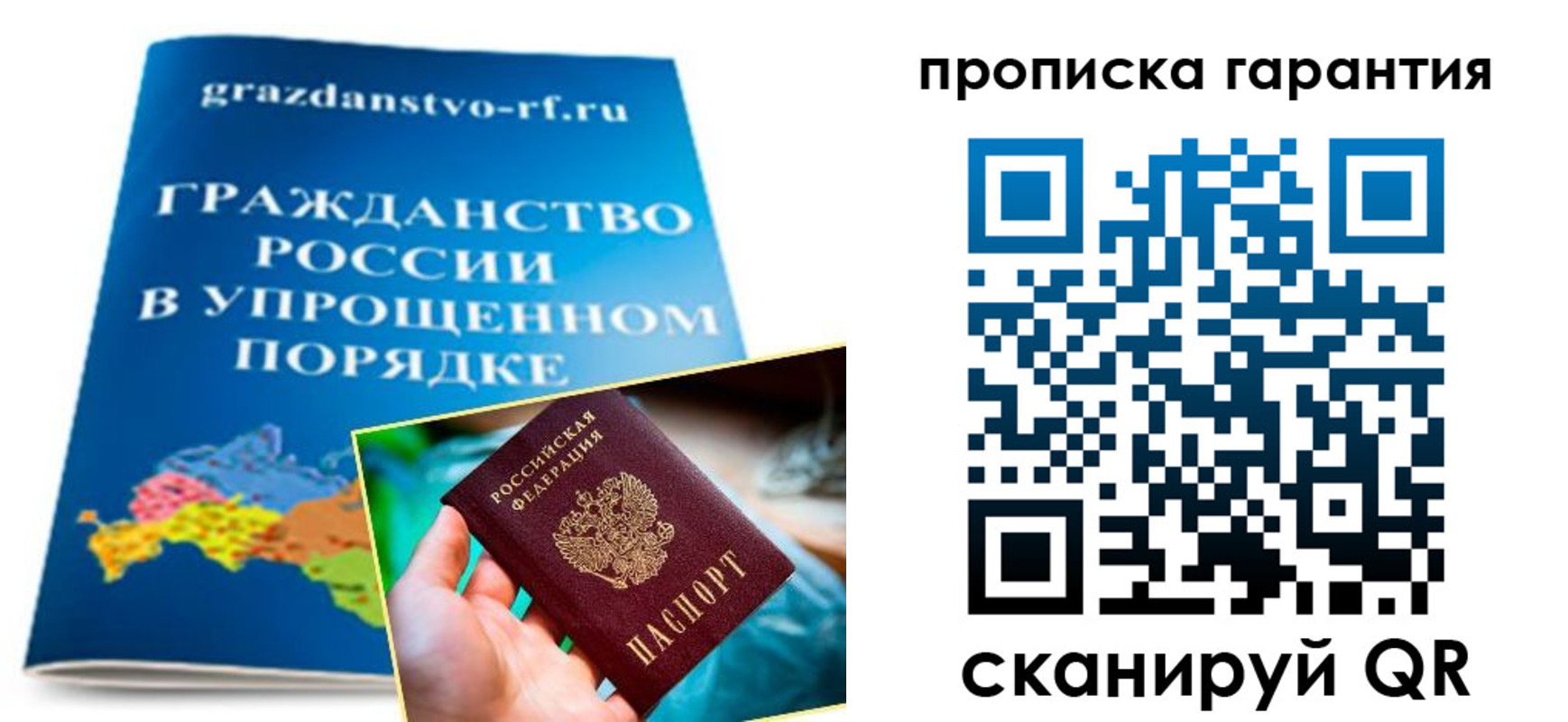 временная регистрация для всех в Клинцах